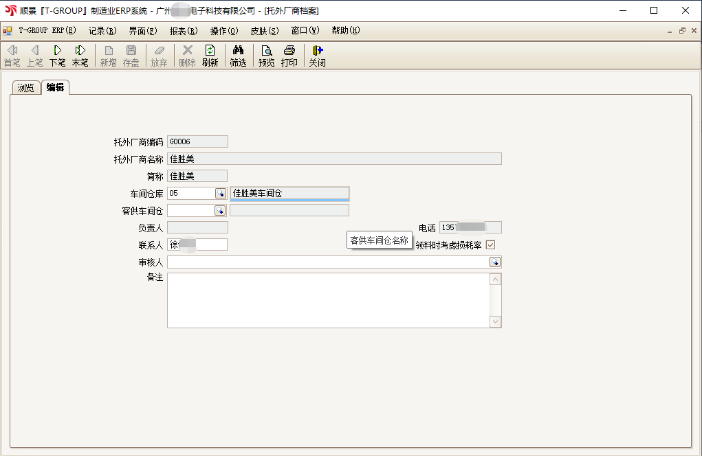 顺景T-GROUP 华体会官方网站-华体会（中国）亮点功能WIP仓应用实务介绍